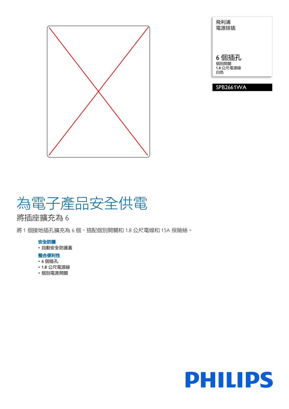 Philips SPB2661WA/96 Leaflet - ManualMachine.com