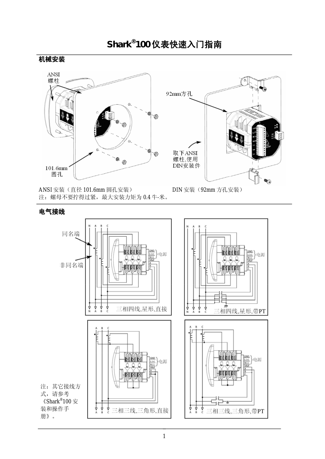 Shark 100 User Guide - ManualMachine.com