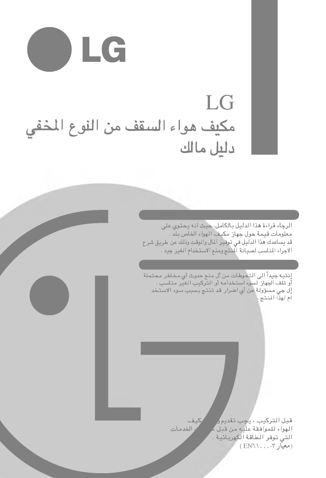 LG LB-C306GTA0 Owner’s Manual