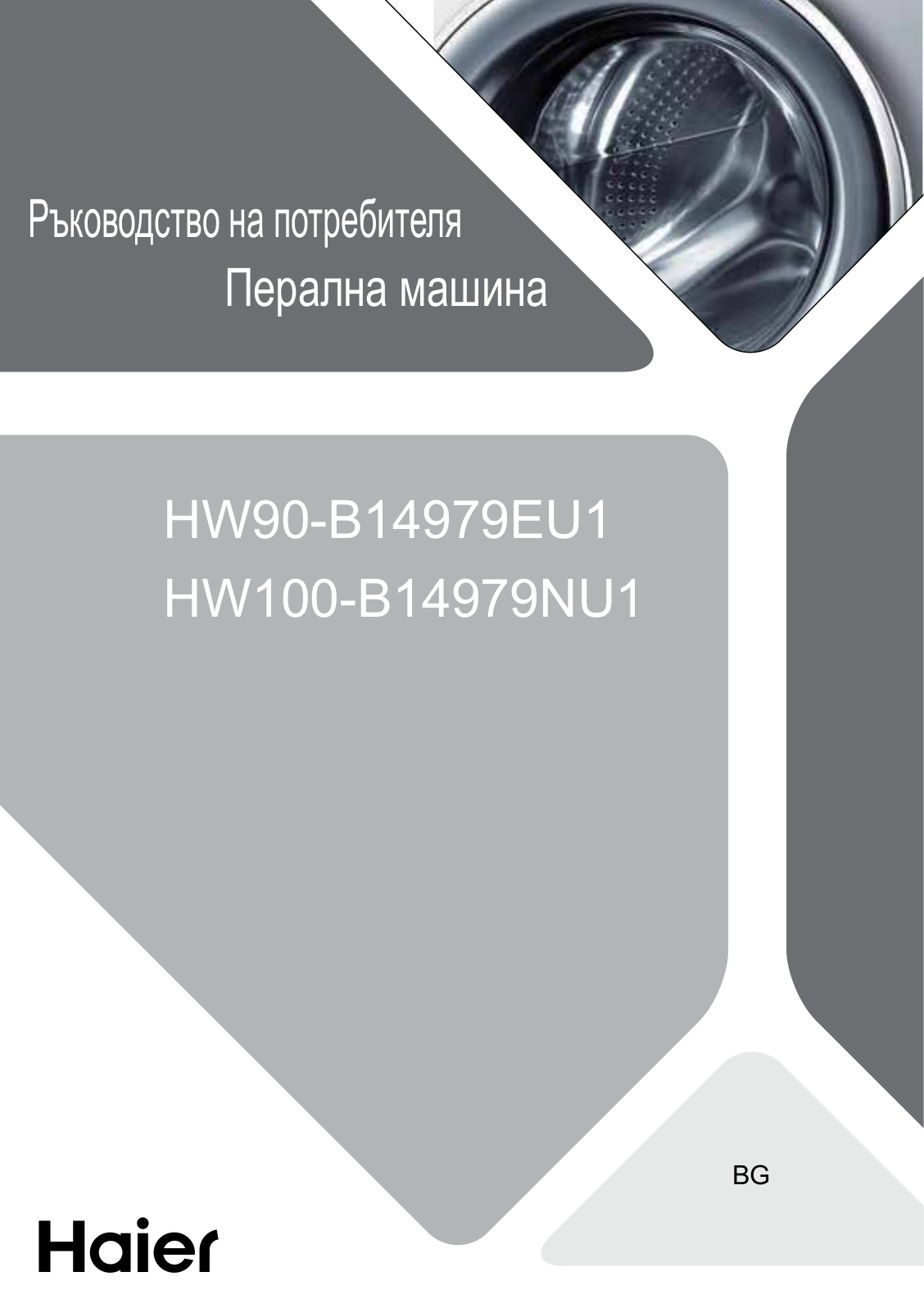 Haier HW90-B14979EU1, HW100-B14979NU1 User Manual