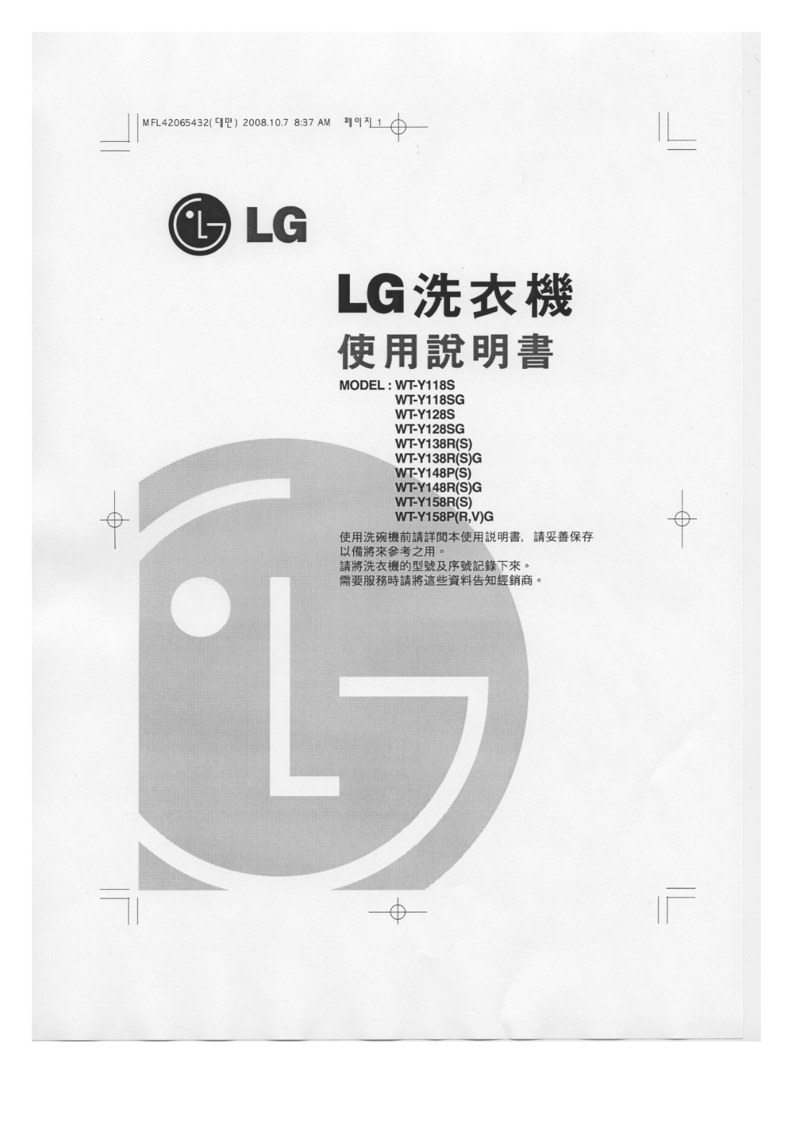 Lg WT-Y138SG User Manual