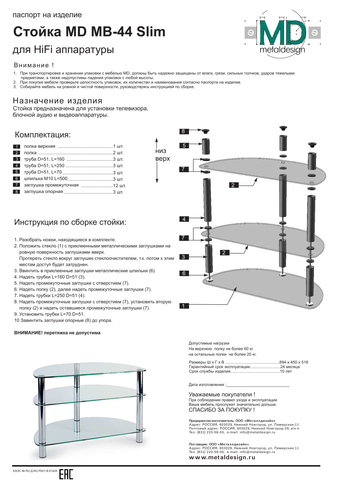 MetalDesign МВ-44 User Manual