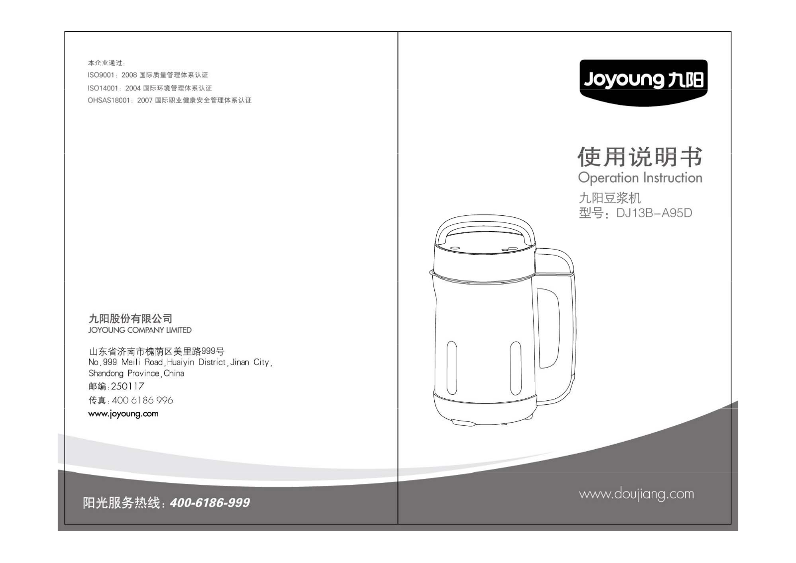 joyoung DJ13B-A95D OPERATION INSTRUCTION