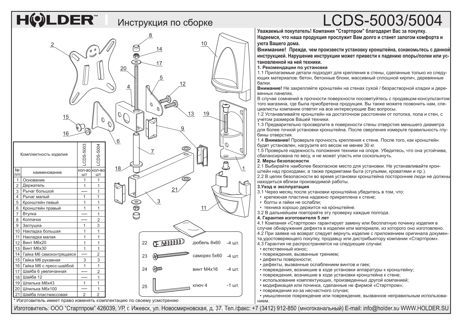 Holder LCDS-5003 User Manual