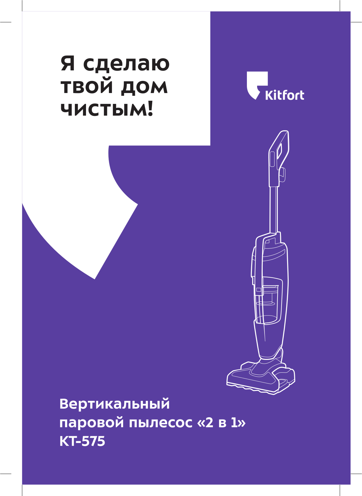 Kitfort КТ-575 User Manual