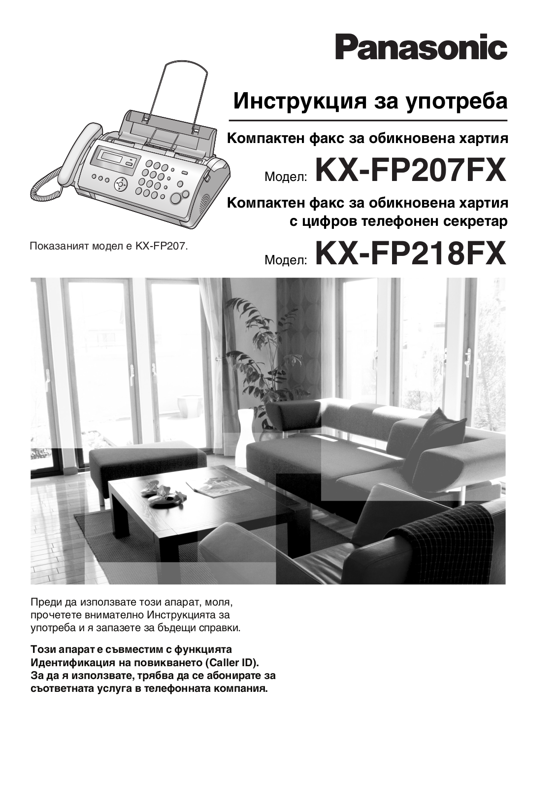 Panasonic KX-FP218FX, KX-FP207FX User Manual