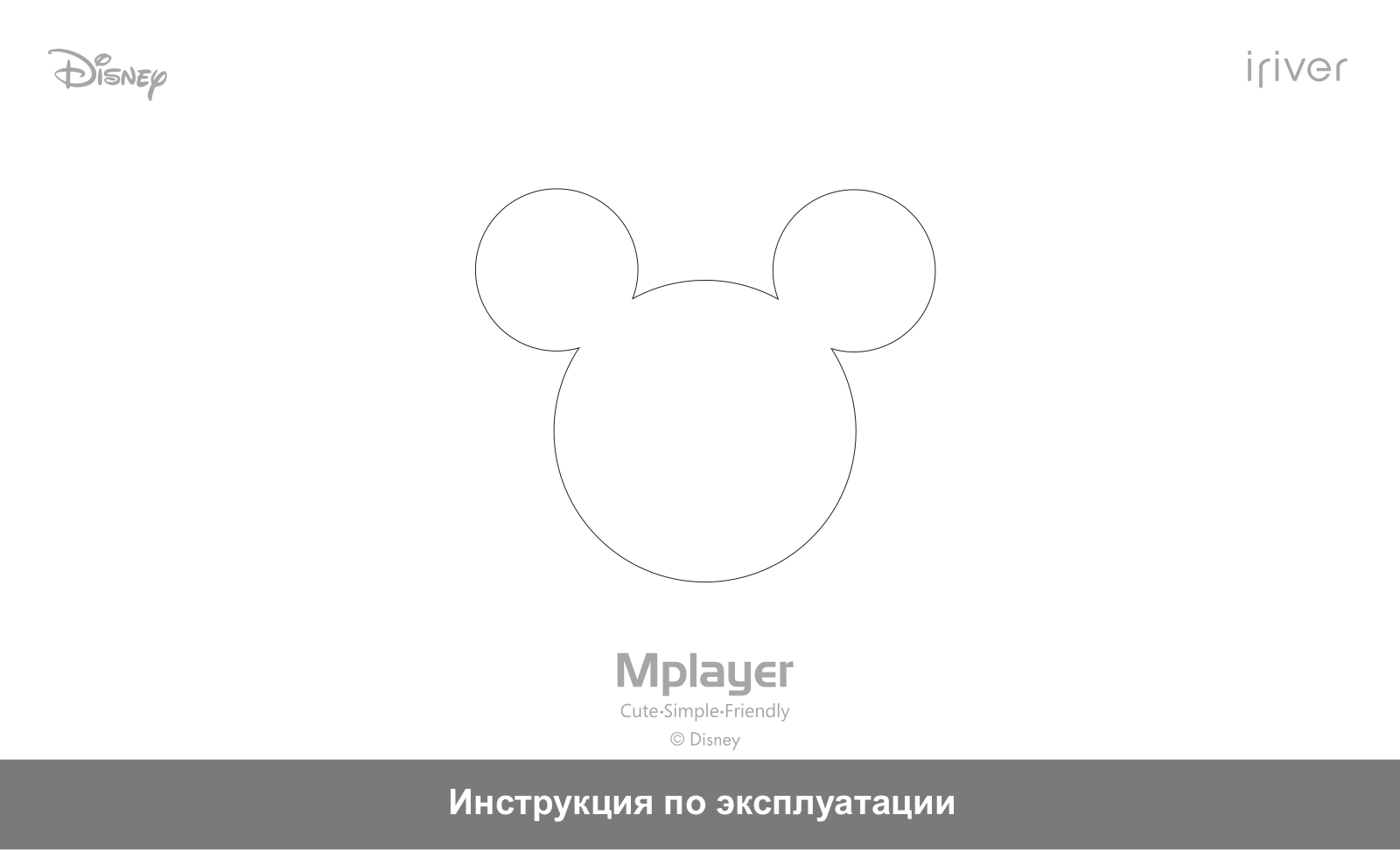 IRIVER Mplayer User Manual