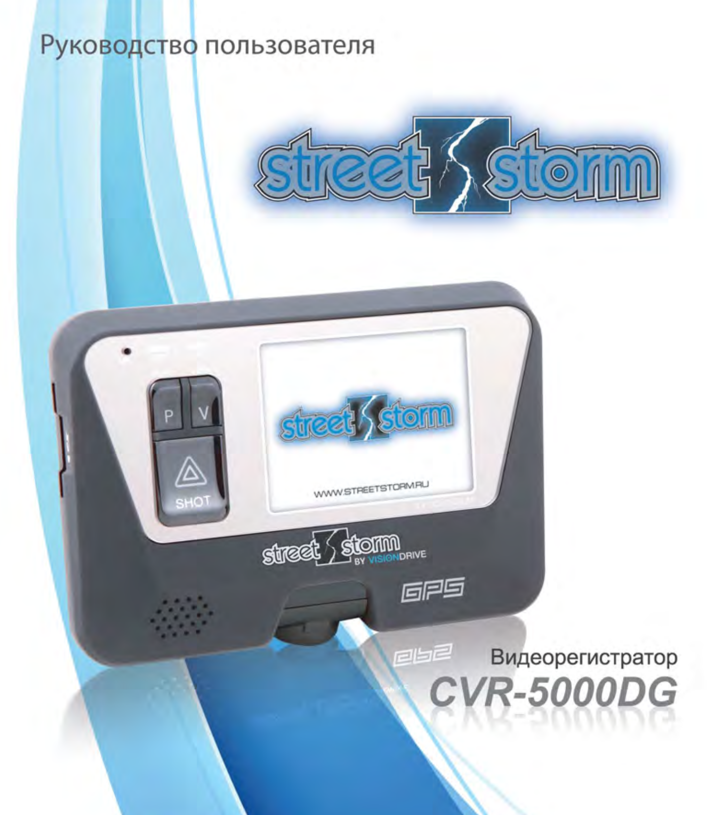 Street storm CVR-5000DG User Manual