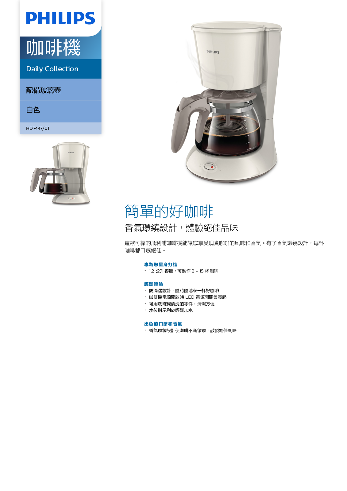 Philips HD7447/01 Leaflet - ManualMachine.com