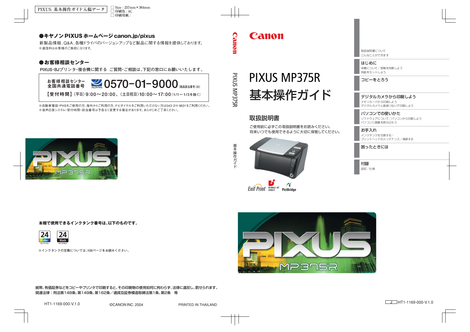 Canon MP375R User guide