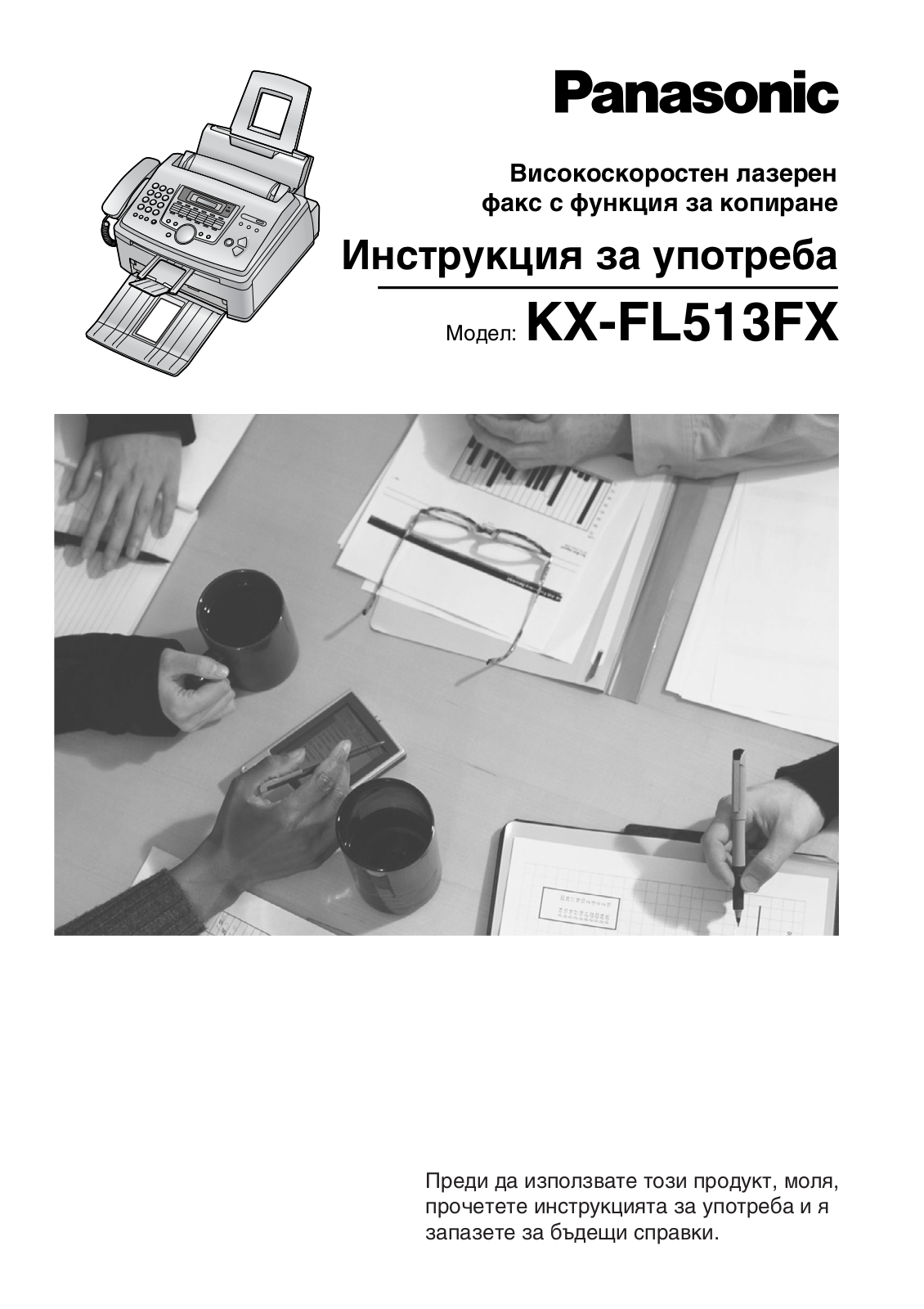 Panasonic KX-FL513FX User Manual