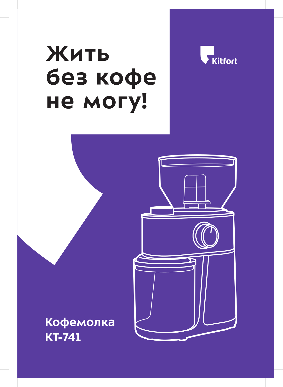 Kitfort КТ-741 User Manual