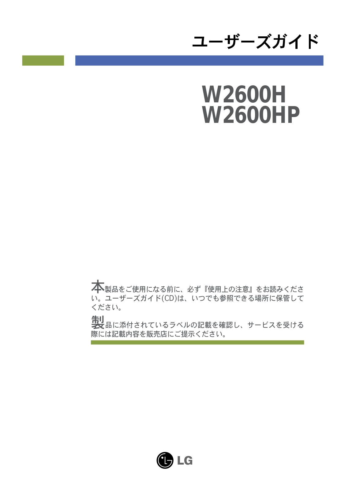 Lg W2600H, W2600HP User Manual