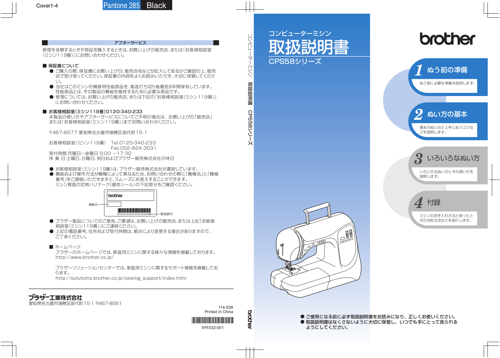 Brother CPS58 User manual