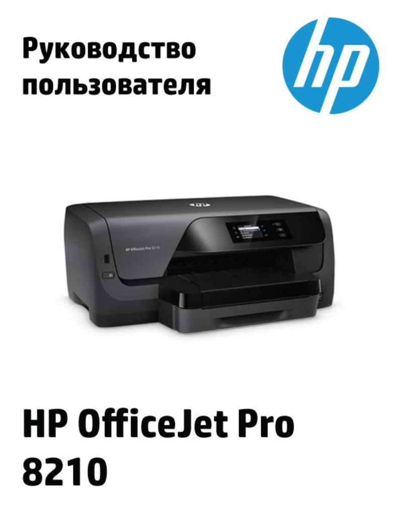 Hp OfficeJet Pro 8210 User Manual