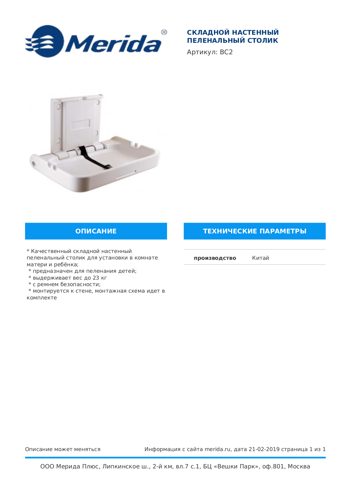 Merida BC2 Product information