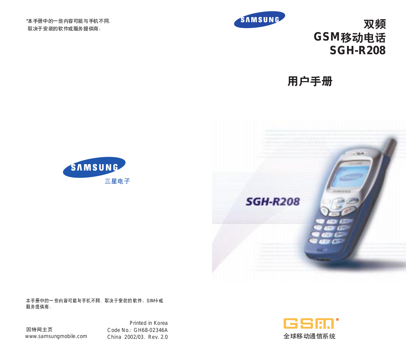 Samsung SGH-R208SA, SGH-R208LA, SGH-R208DA User Manual