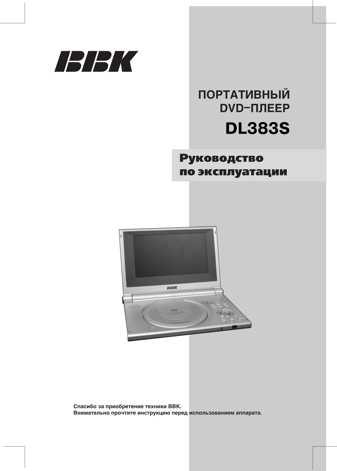 BBK DL383S User Manual