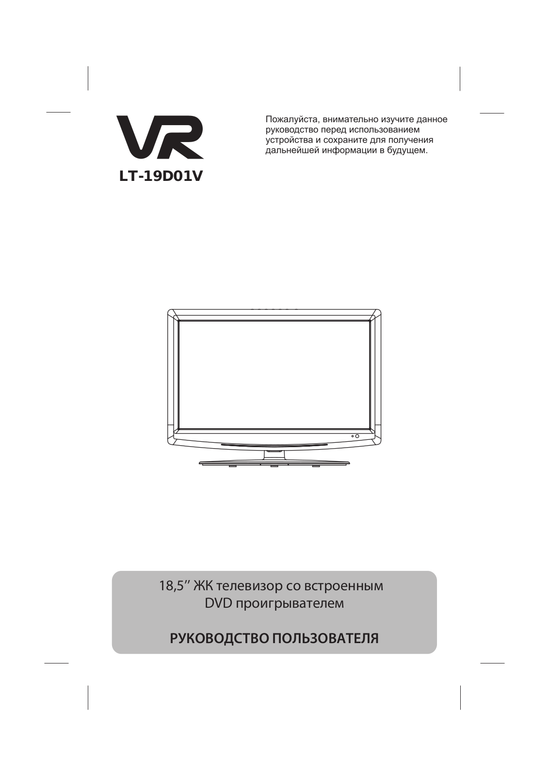 Vr LT-19D01V User Manual