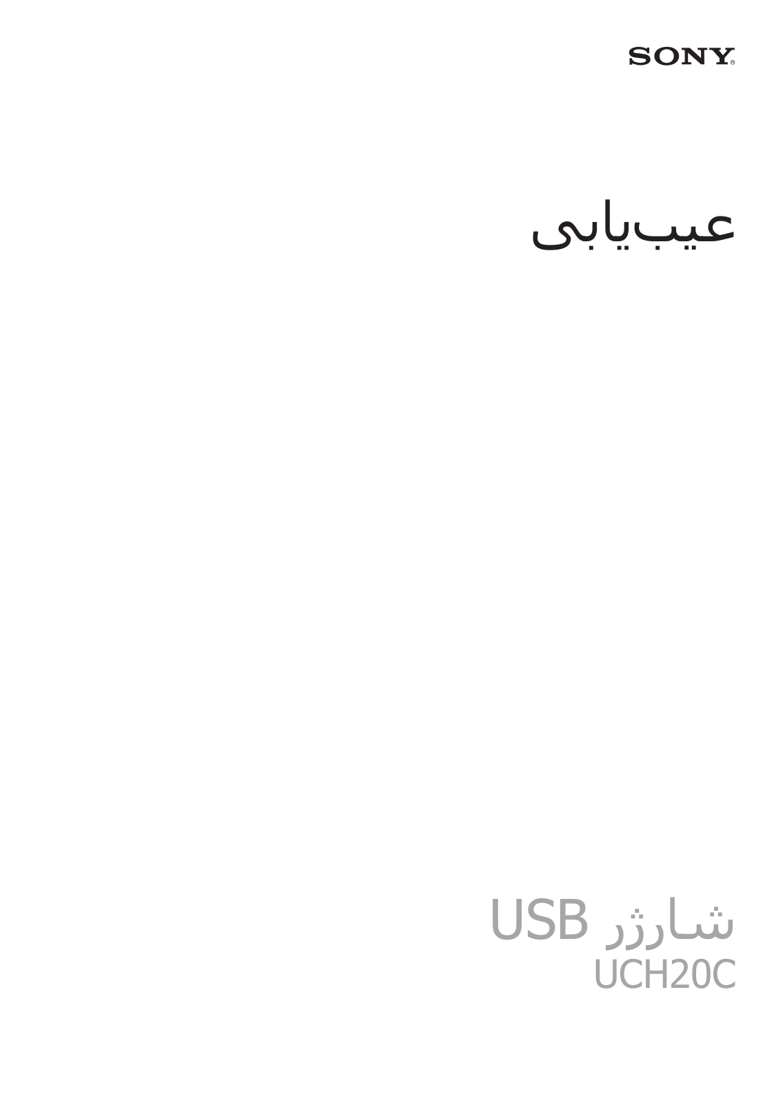 Sony UCH20C Users guide