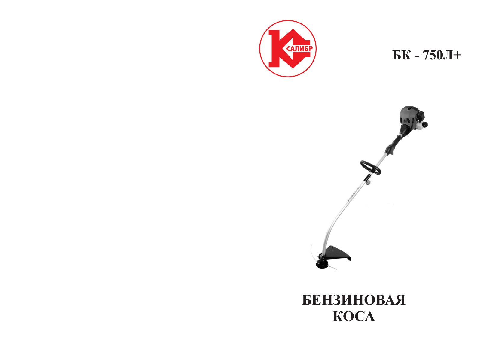 Калибр БК-750Л+ User Manual