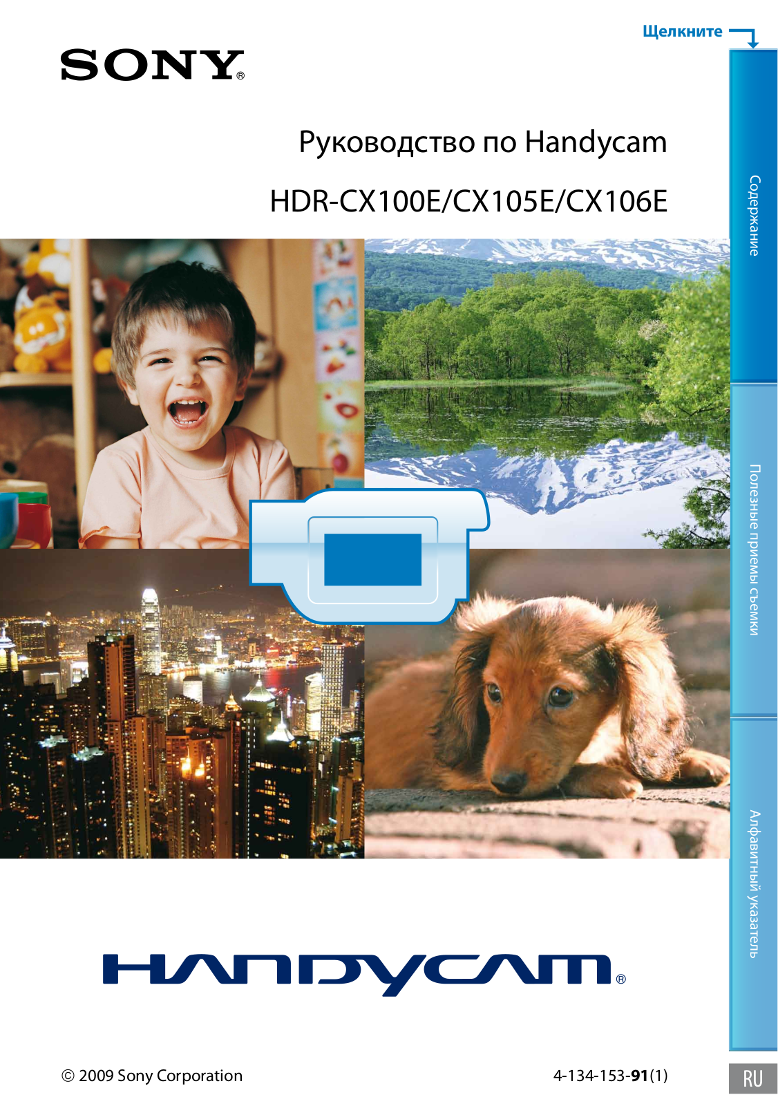 Sony HDR-CX100E User Manual