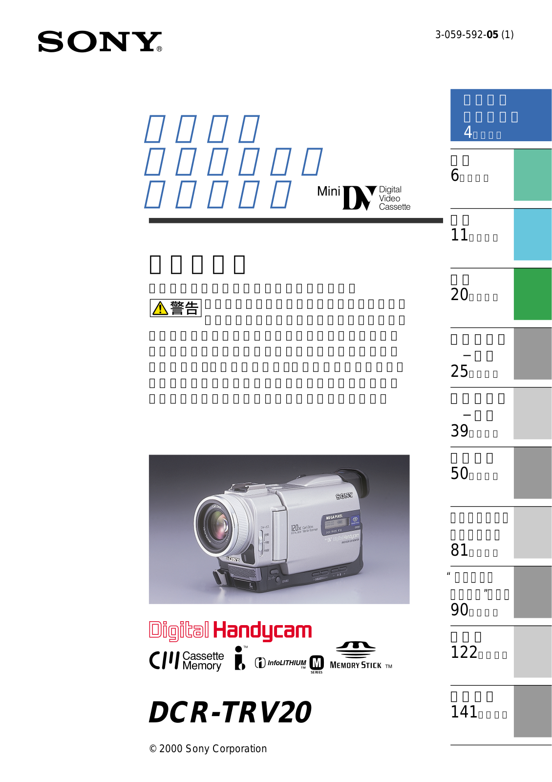 SONY DCR-TRV20 User Manual