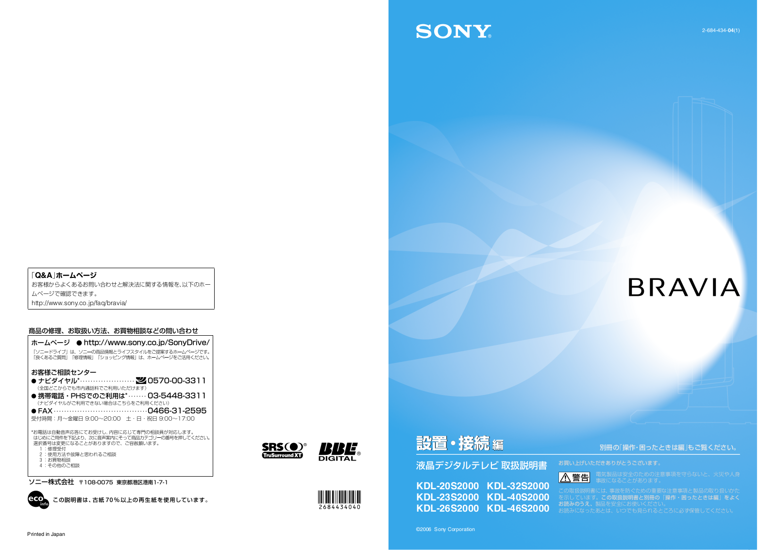 Sony KDL-23S2000, KDL-46S2000 User Manual