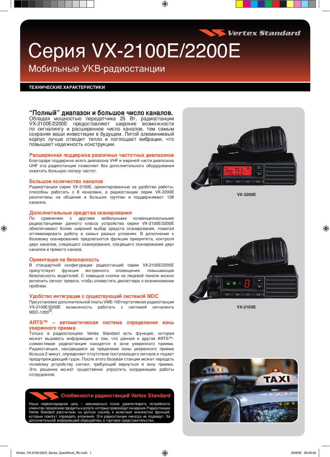 Vertex VX-2100, VX-2200 Leaflet