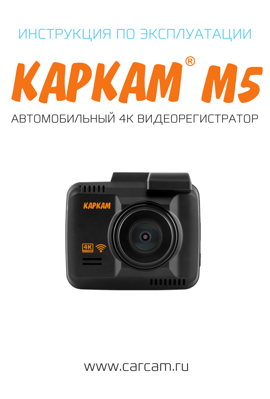 CARCAM M5 User Manual