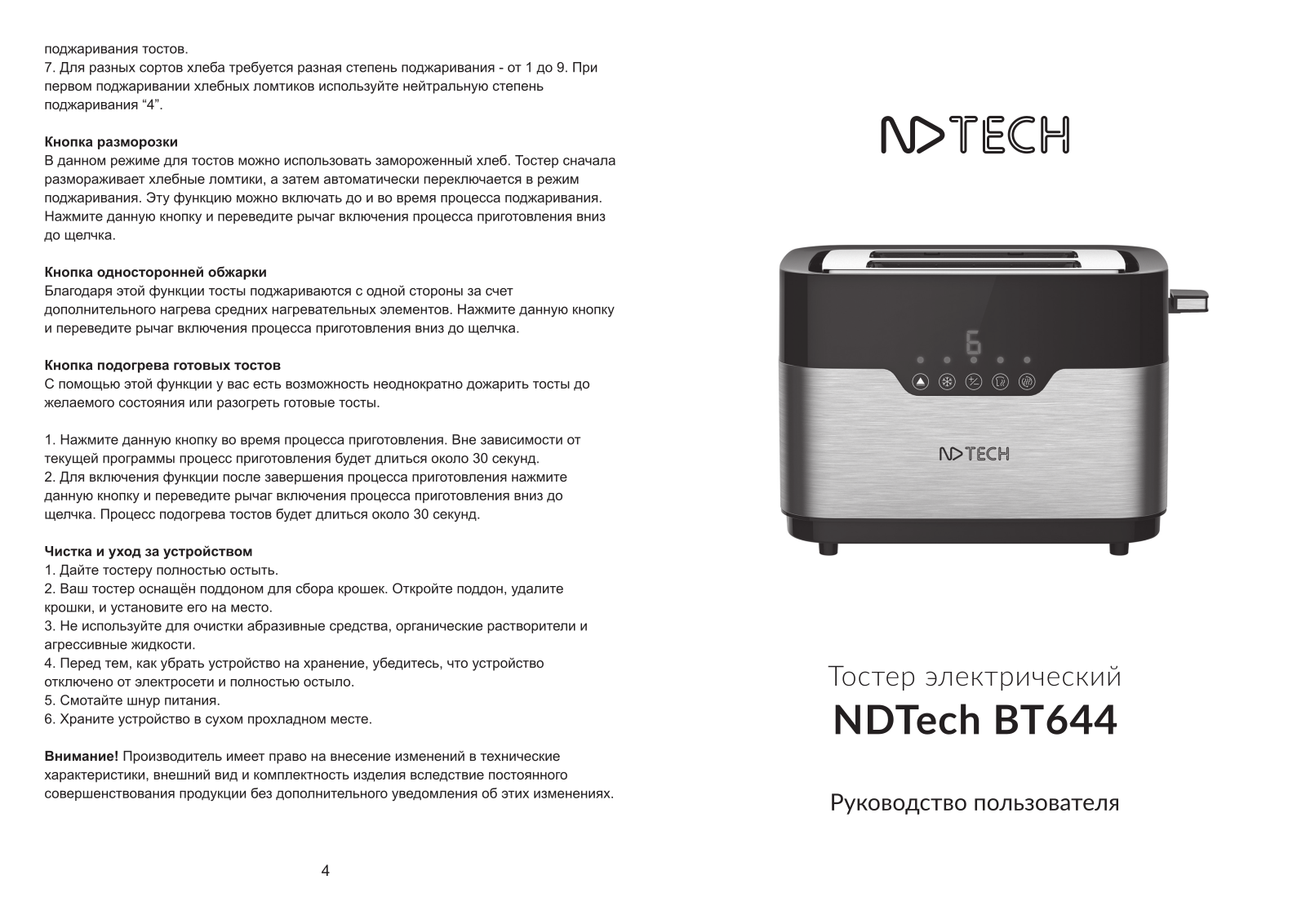 NDTech BT644 User Manual