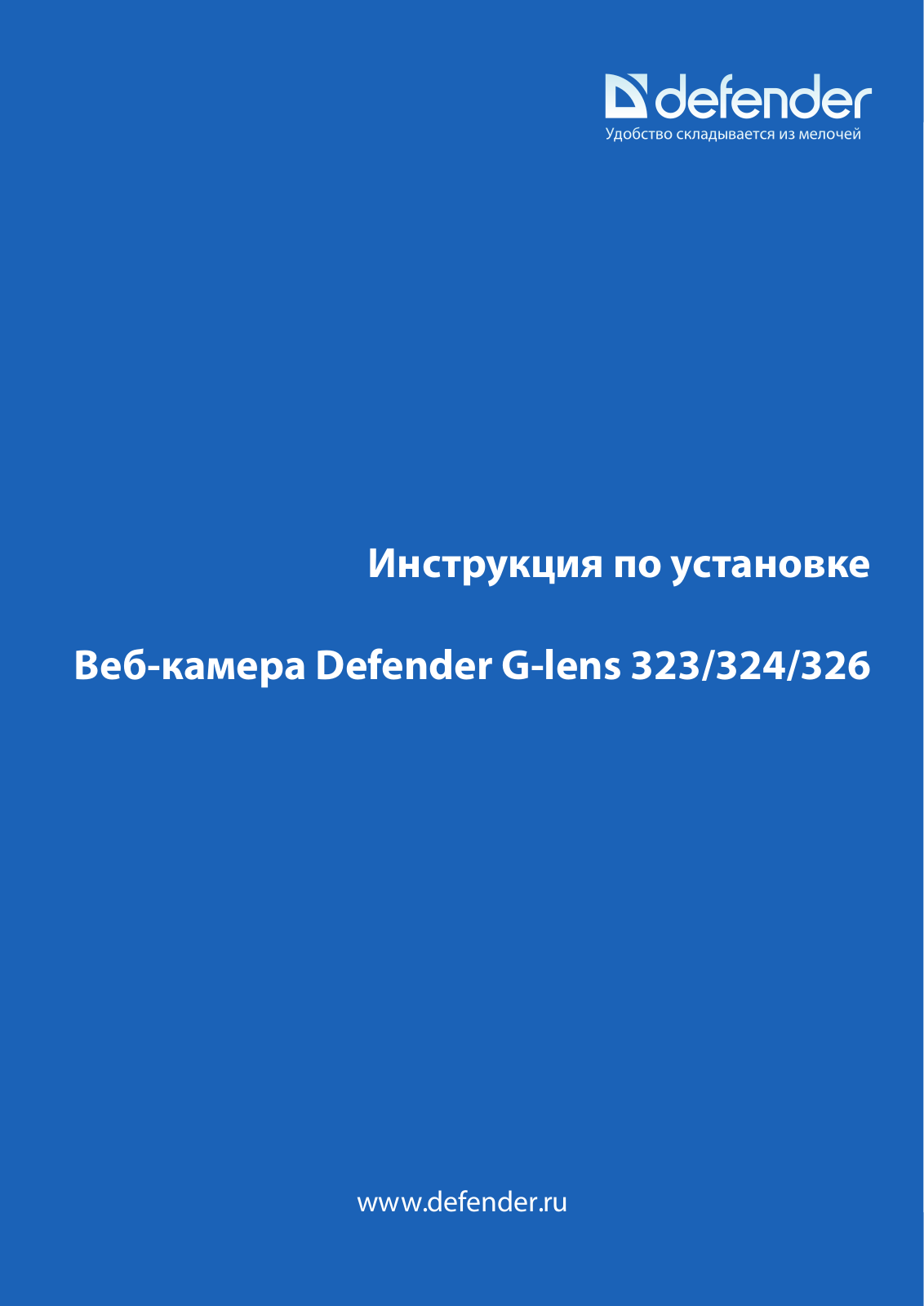 DEFENDER G-lens 323-I User Manual