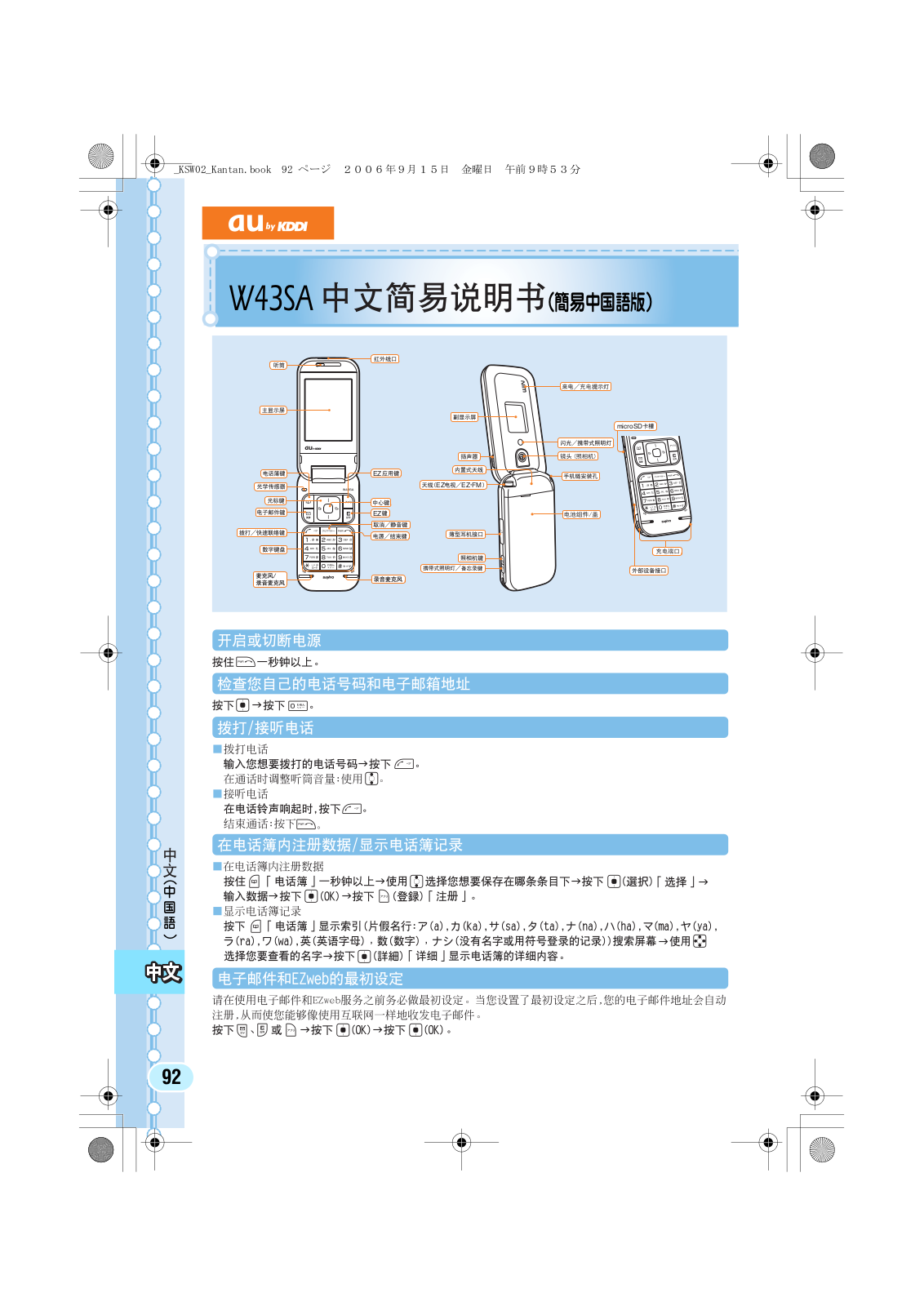 au by kddi W43SA User Manual