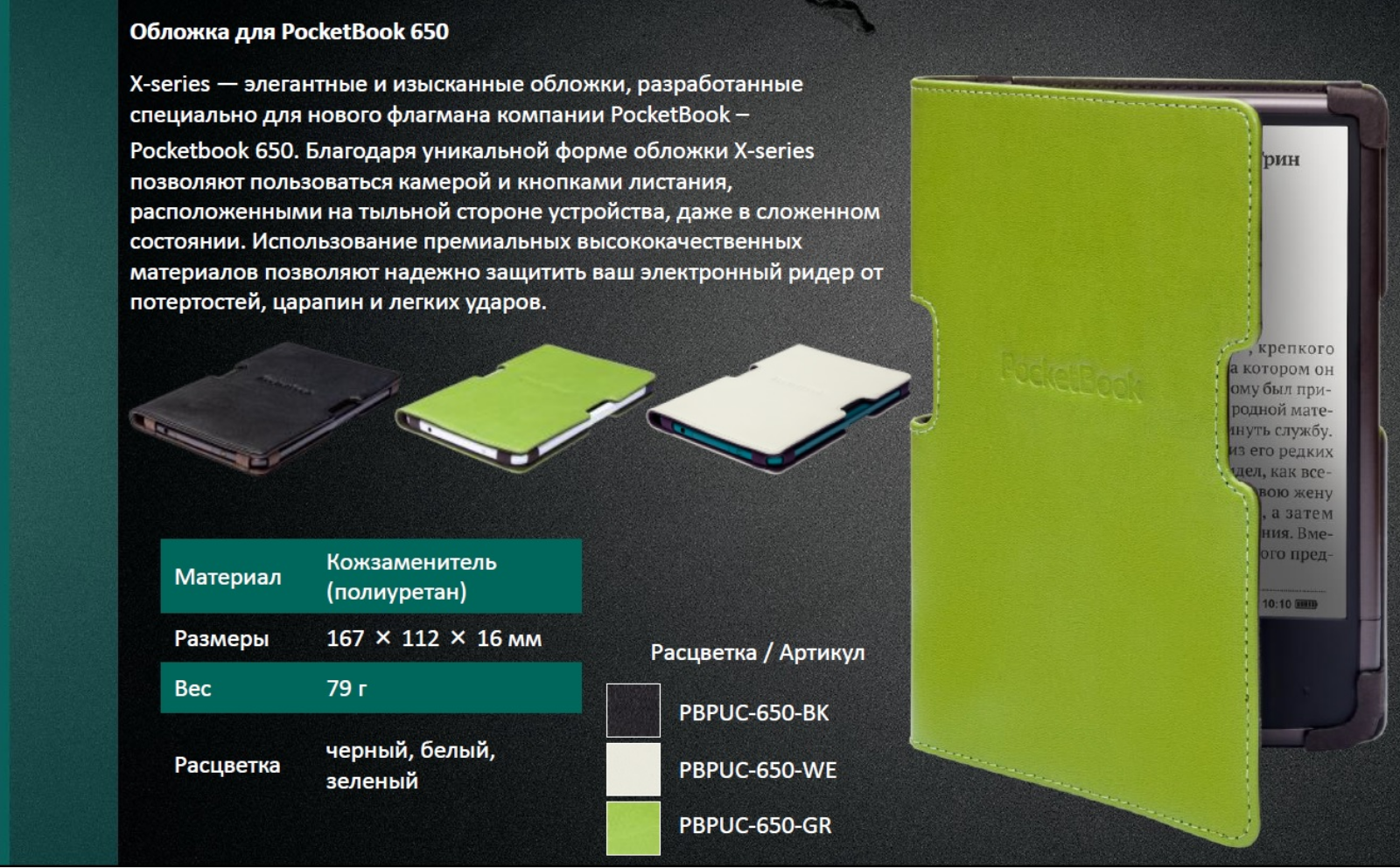 PocketBook PBPUC-650-BK User Manual