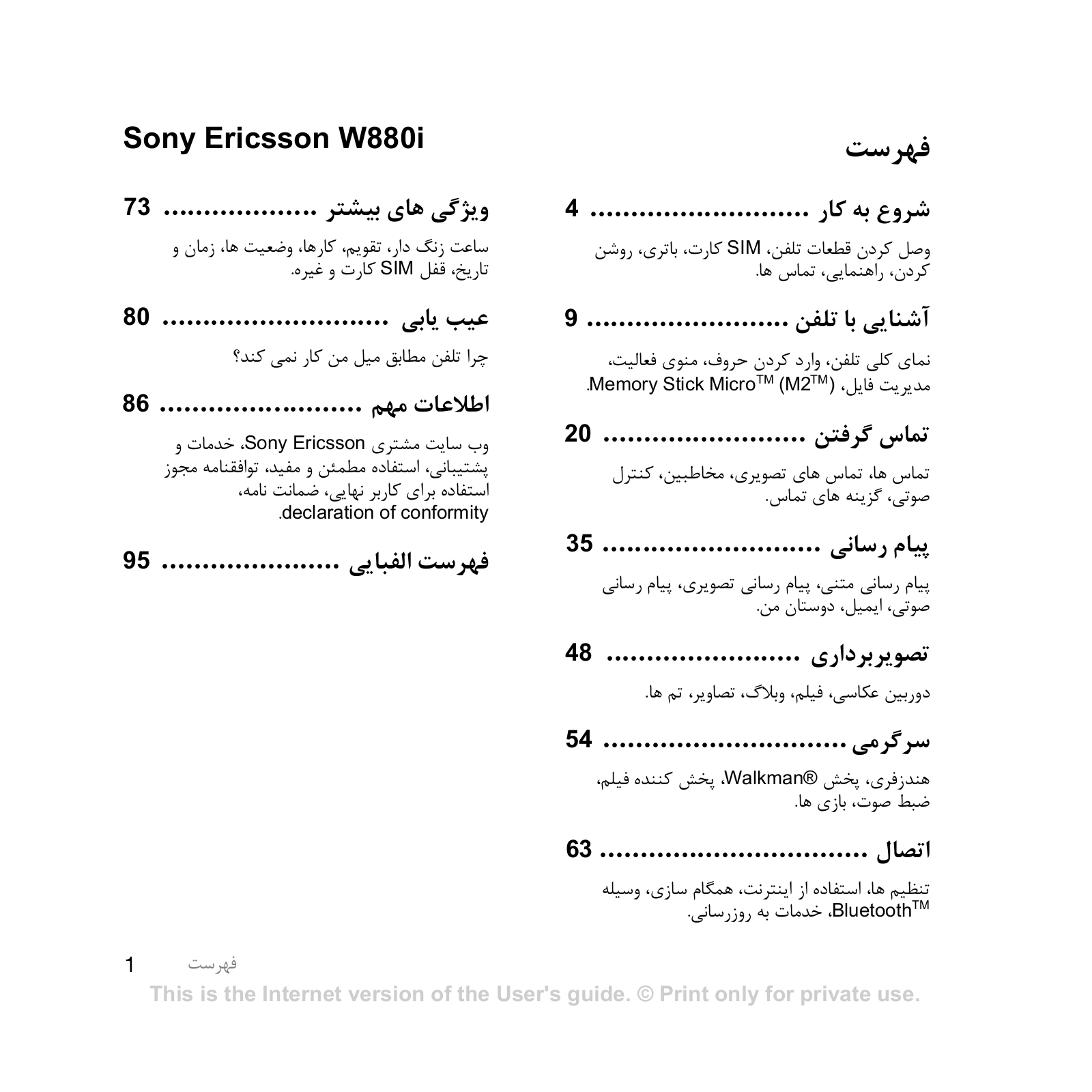 Sony ericsson W880I User Manual