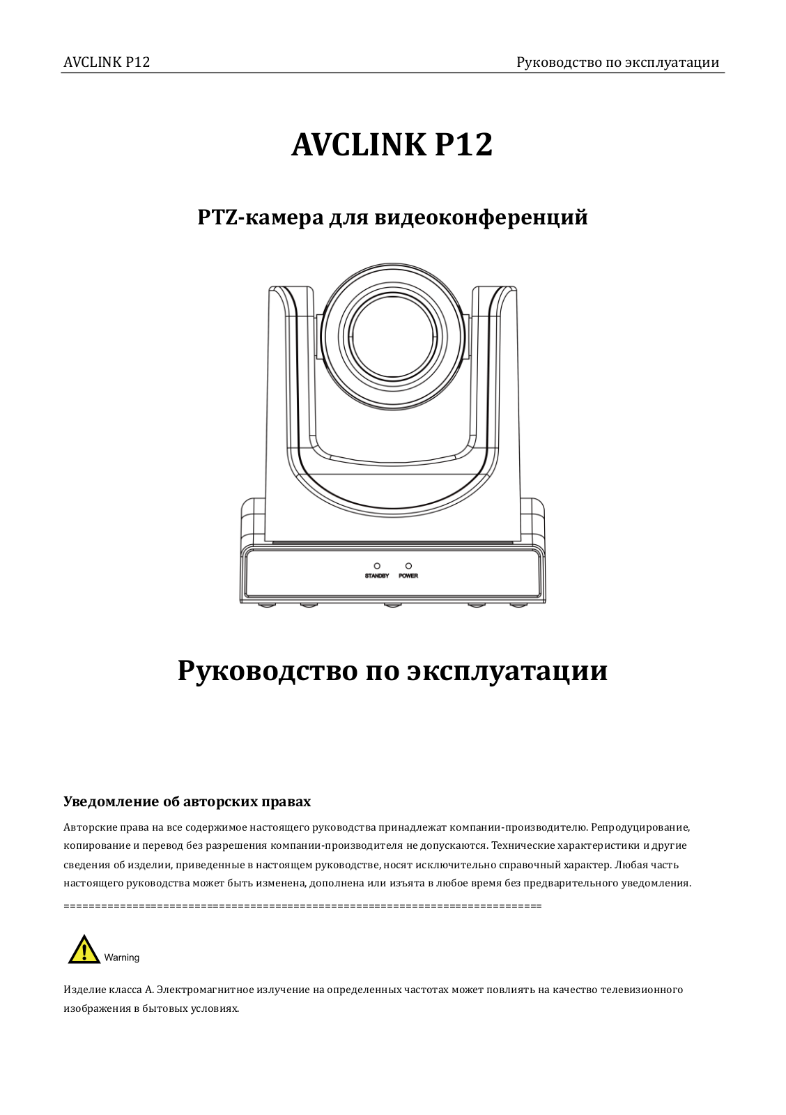 AVCLINK P12 User guide - ManualMachine.com