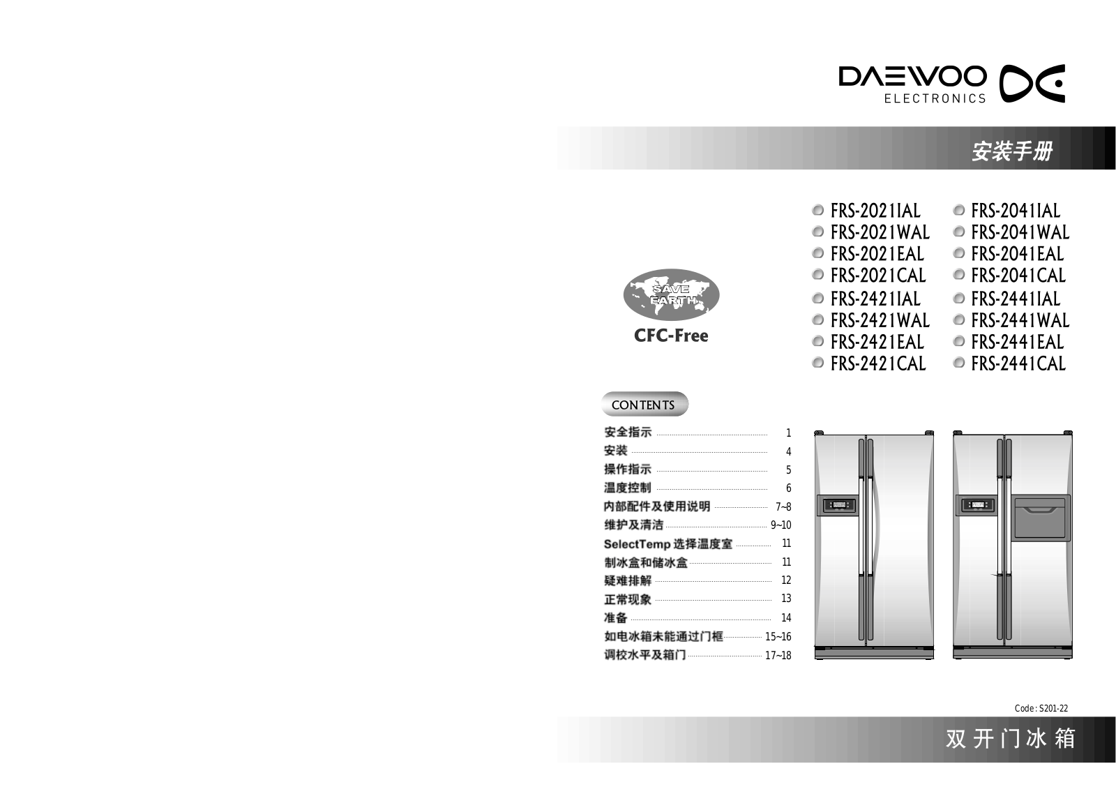 Daewoo FRS-2421IAL, FRS-2421EAL, FRS-2421CAL, FRS-2421WAL, FRS-2441IAL User Manual