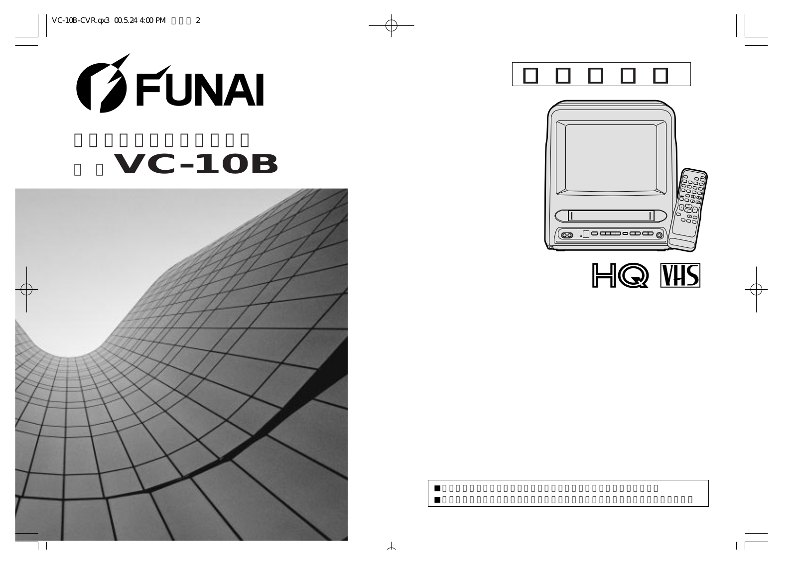 Funai VC-10B 97 Owner's Manual