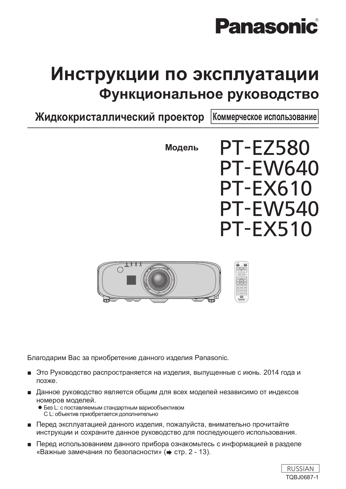 Panasonic PT-EW540E, PT-EW540LE, PT-EW640E, PT-EW640LE, PT-EX510E User Manual