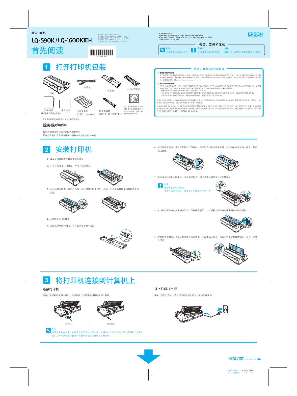 Epson LQ-1600KIIIH, LQ-590K Quick start guide