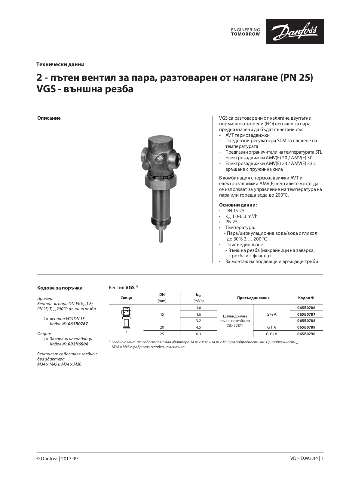 Danfoss VGS Data sheet