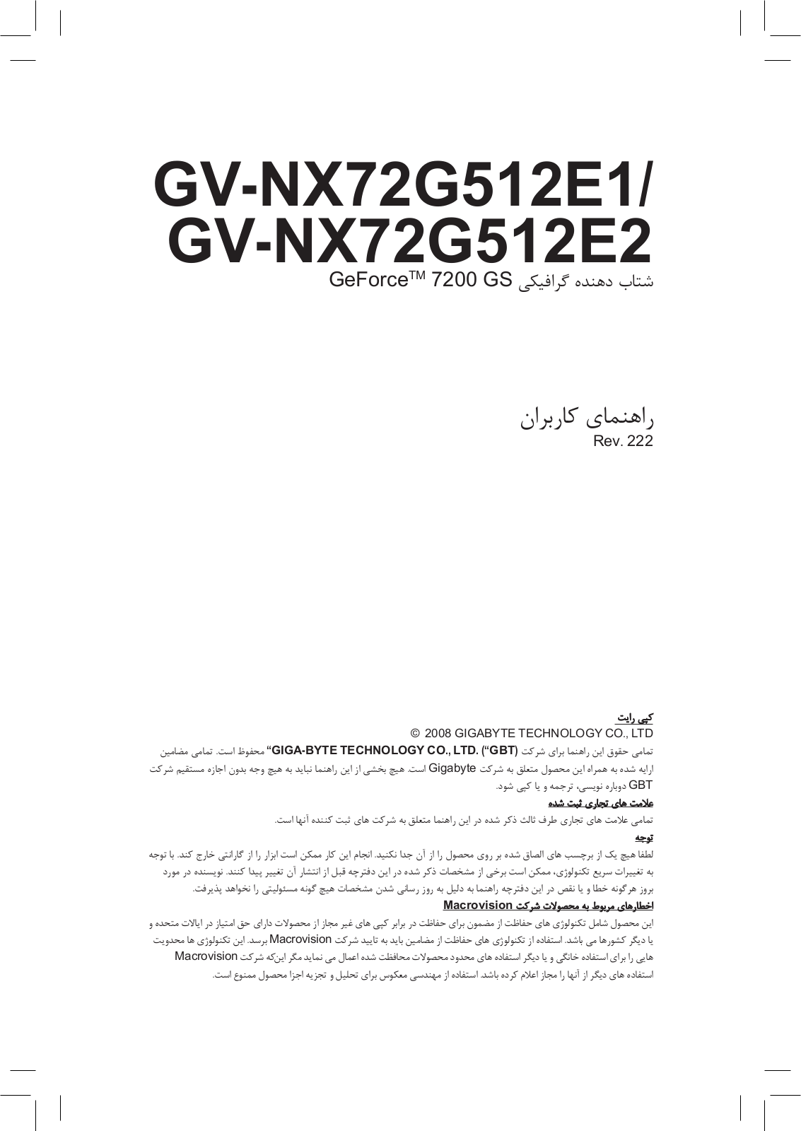 Gigabyte GV-NX72G512E1, GV-NX72G512E2 User Manual