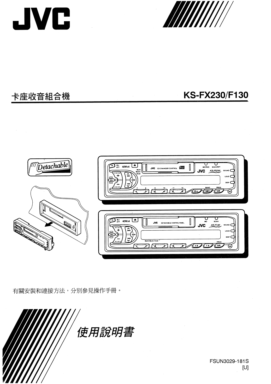 JVC KS-FX230 User Manual