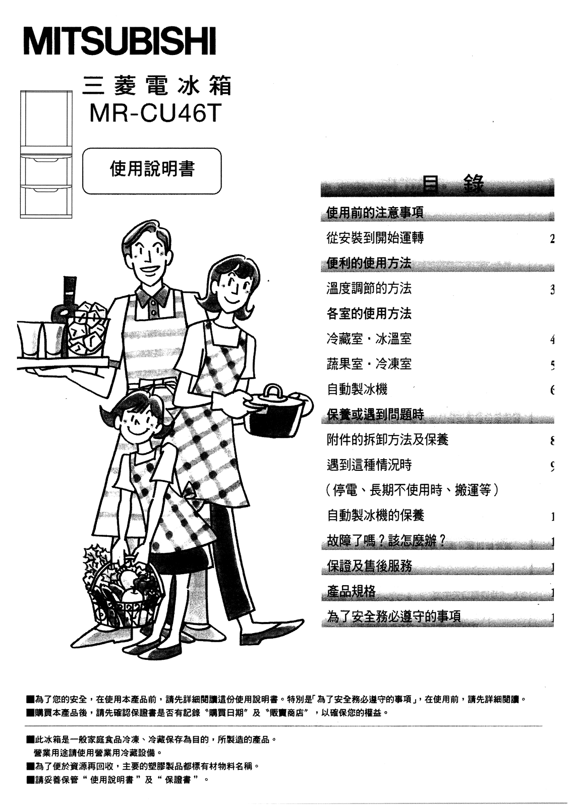 Kolin MR-CU46T User's Guide