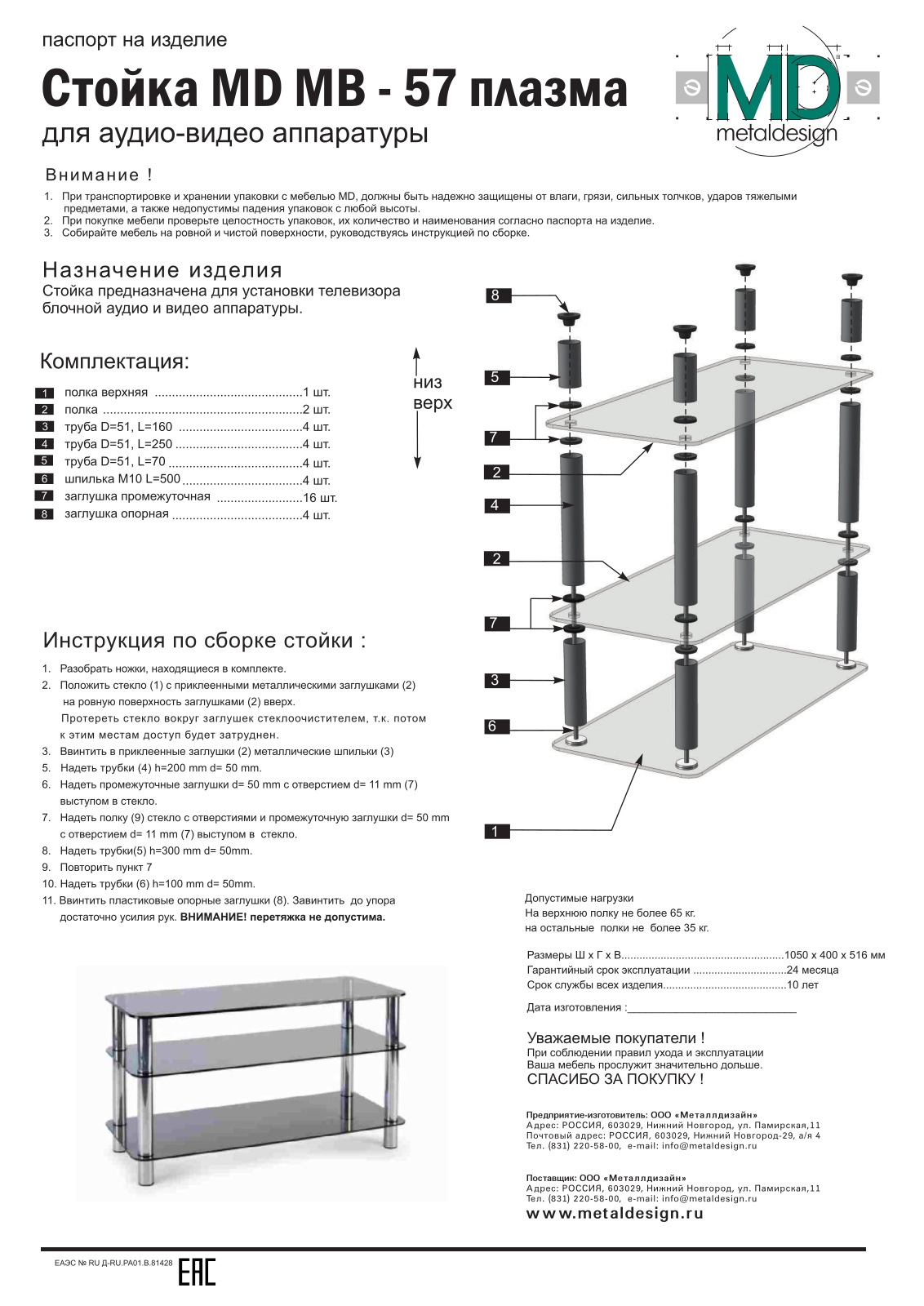 MetalDesign МВ-57 User Manual