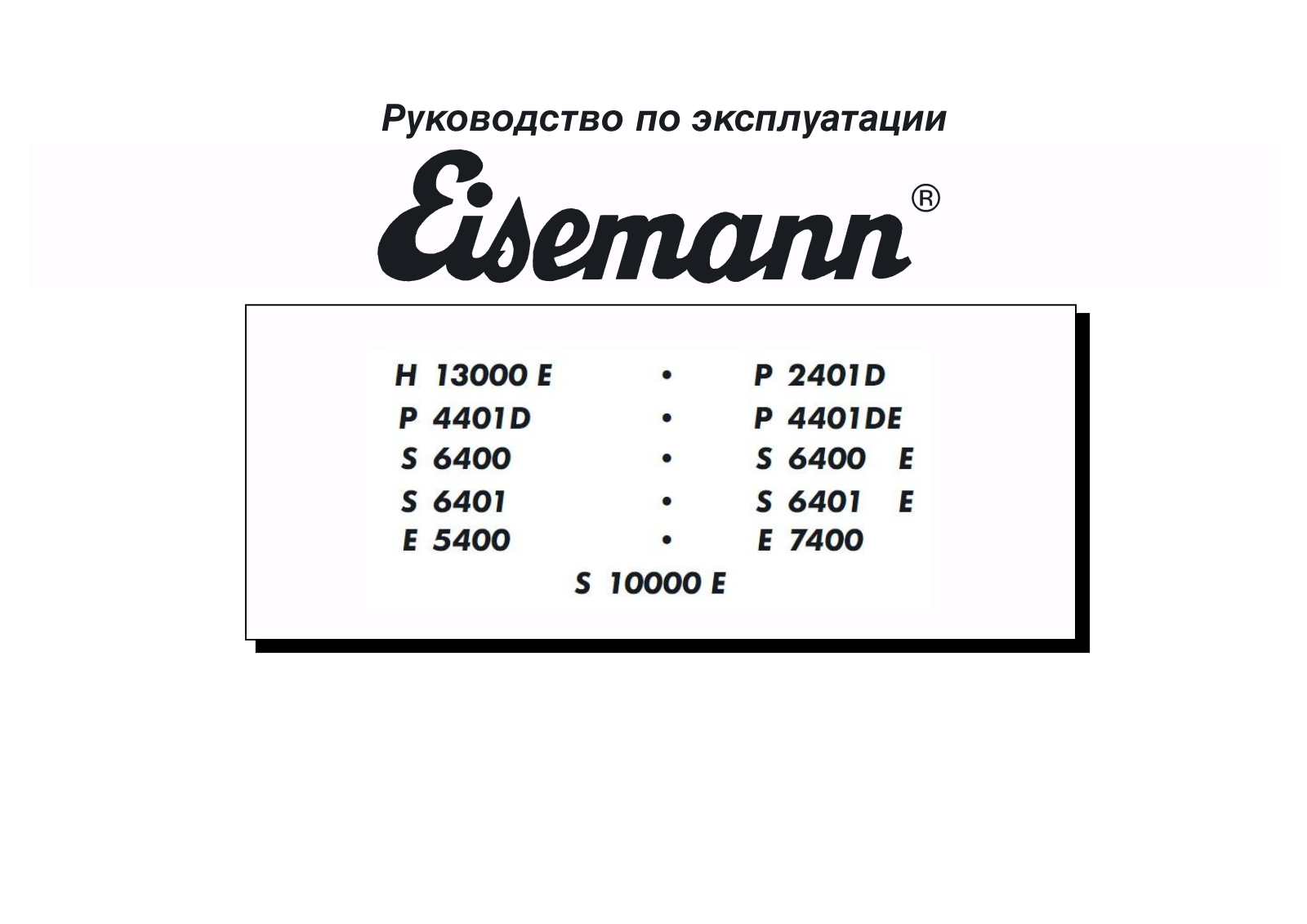 Eisemann P 2401 D, H 13000 E, S 6401, E 7400, S 6400 E User Manual