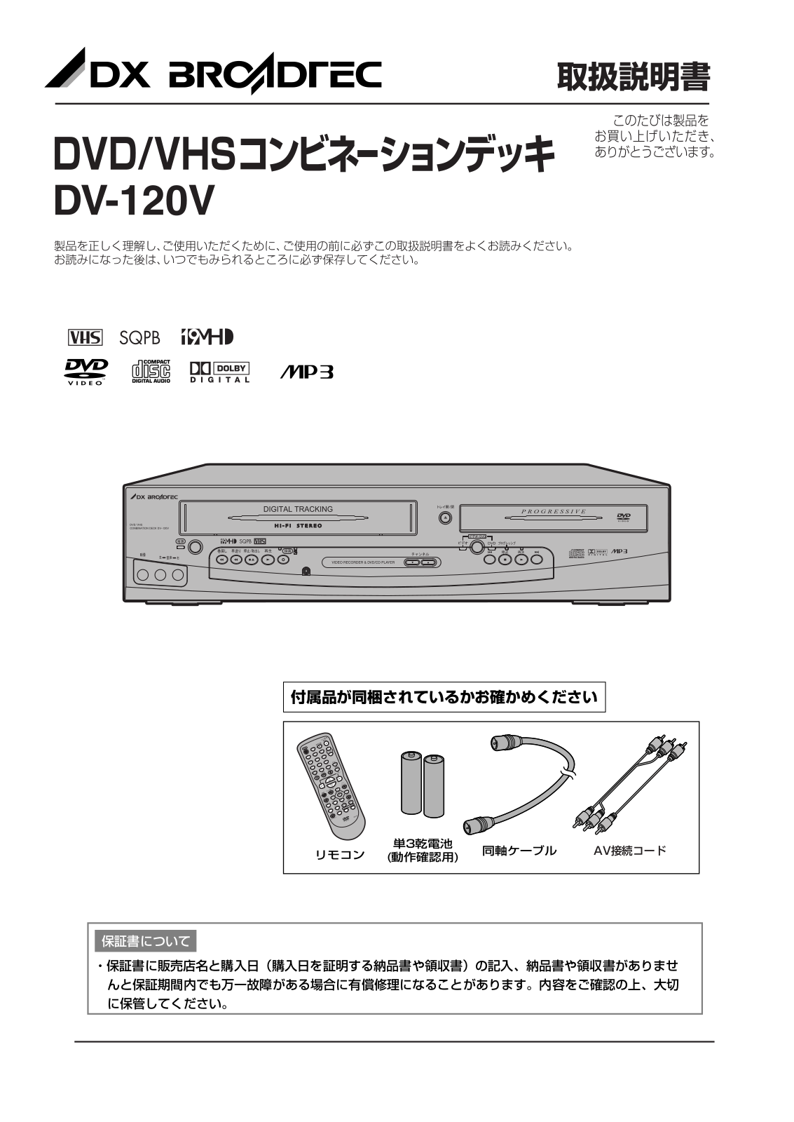 Funai DV-120V Owner's Manual