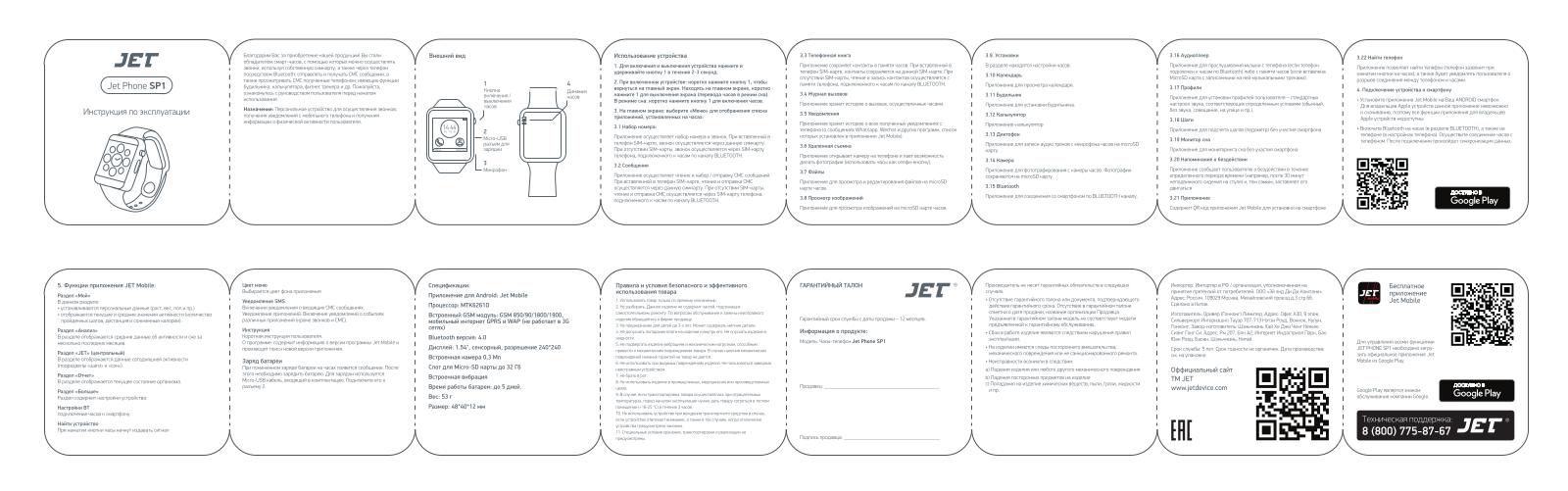 JET Phone SP1 User Manual