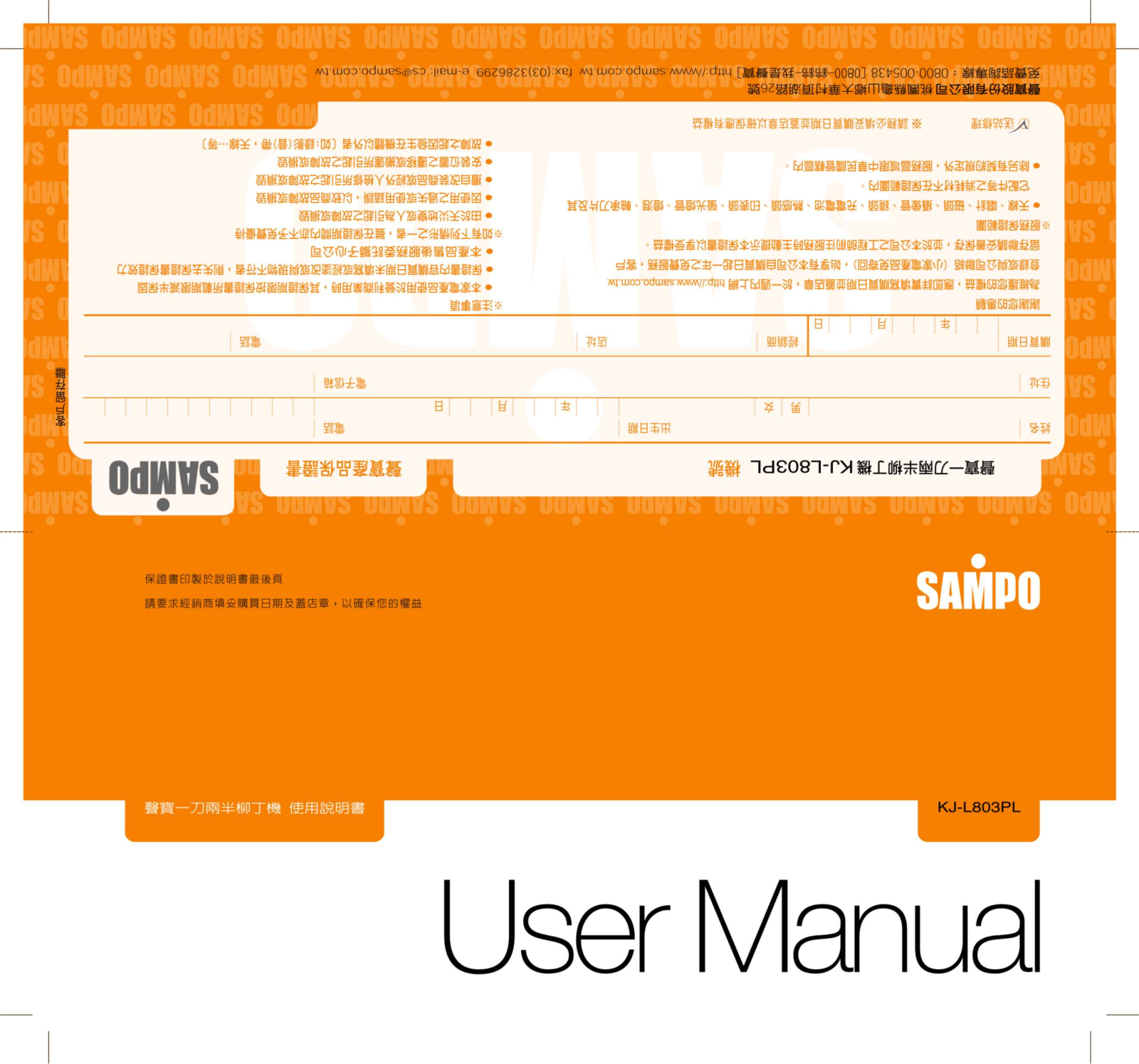 SAMPO KJ-L803PL User Manual