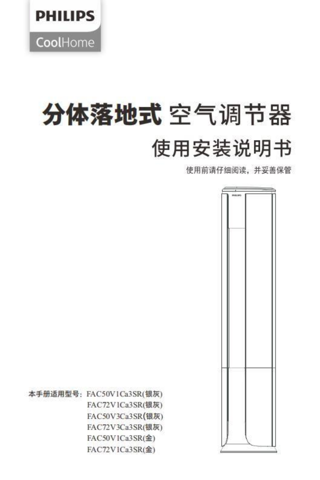 Philips FAC72V1CA3S1/93, FAC50V1CA3S1/93, FAC50V3CA3S1/93, FAC72V1CA3S2/93, FAC50V1CA3S2/93 Operation Manual - ManualMachine.com
